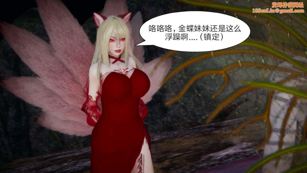 [3D]重製版妖色第20话