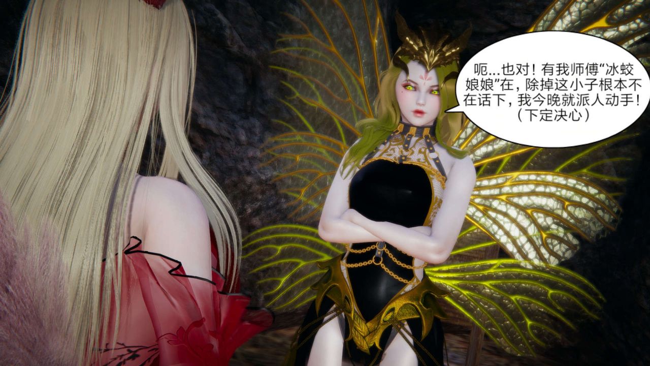 [3D]重製版妖色第20话