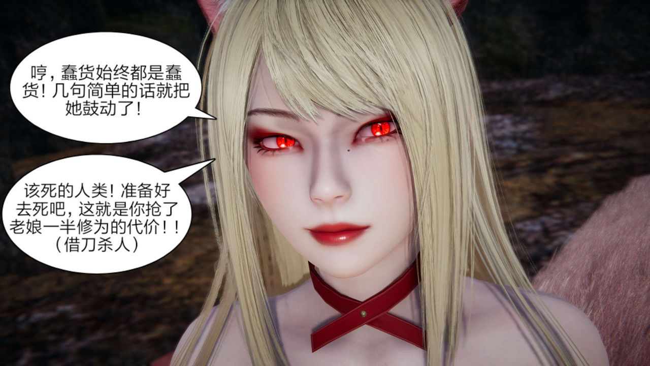 [3D]重製版妖色第20话