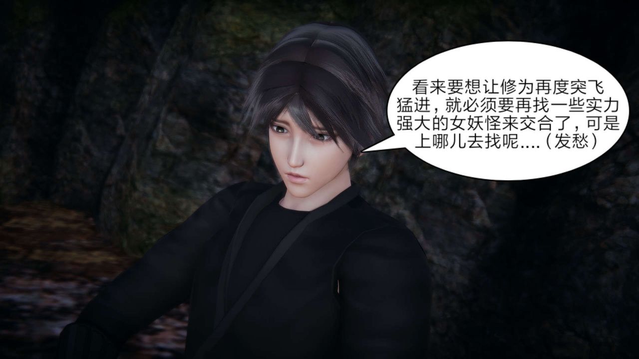 [3D]重製版妖色第21话