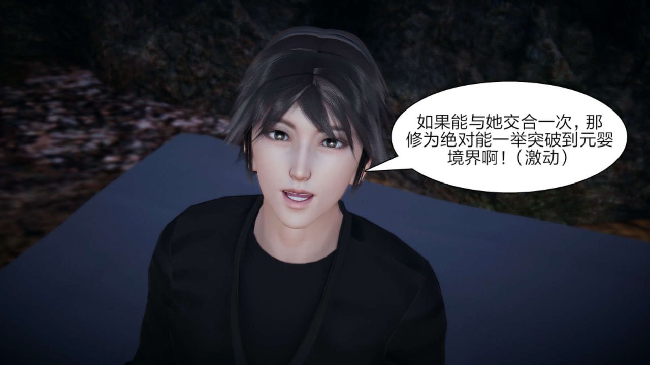 [3D]重製版妖色第21话