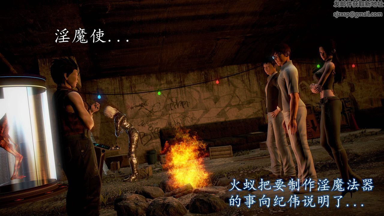 [3D]魔域人间第38话