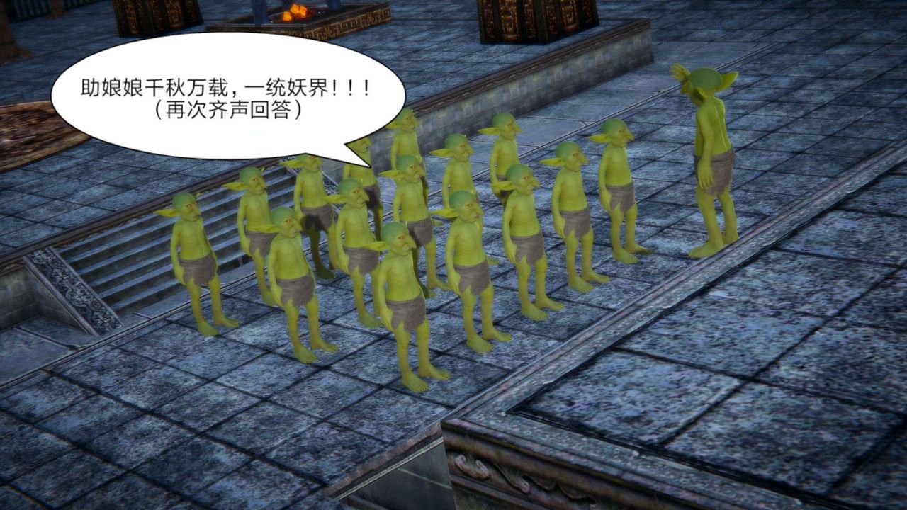 [3D]重製版妖色第21话