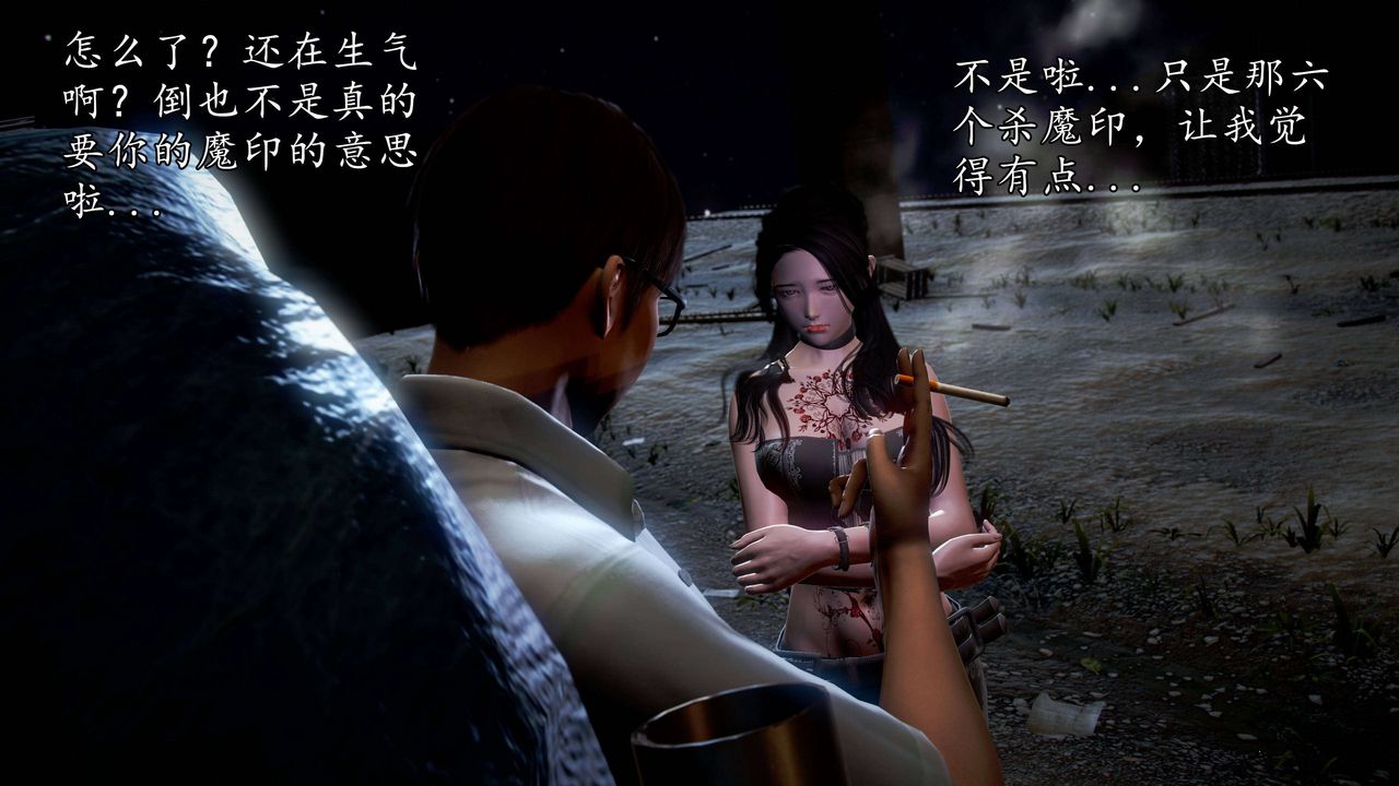 [3D]魔域人间第38话