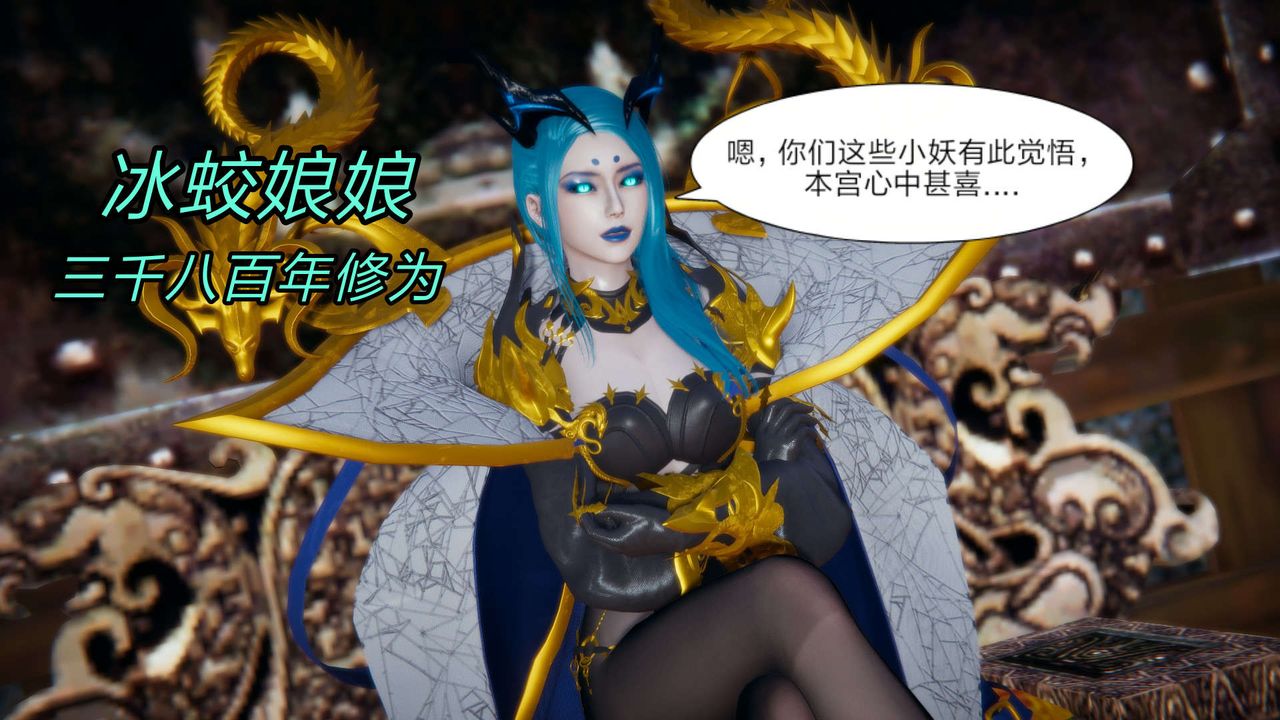 [3D]重製版妖色第21话