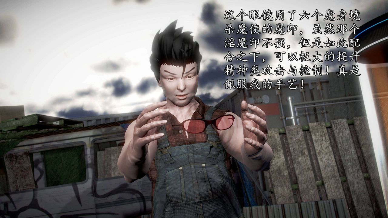 [3D]魔域人间第38话