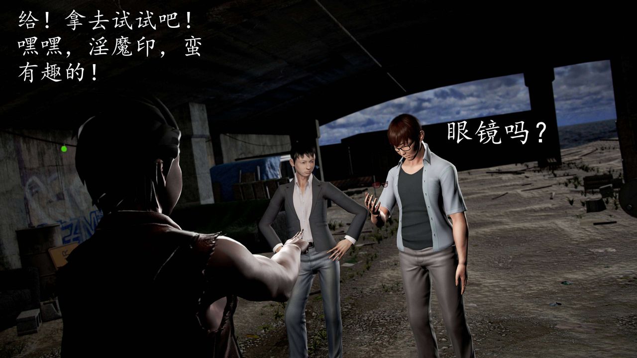 [3D]魔域人间第38话