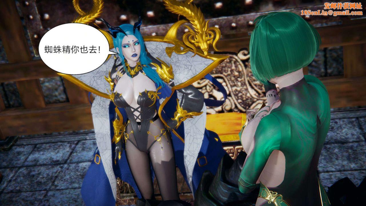 [3D]重製版妖色第22话