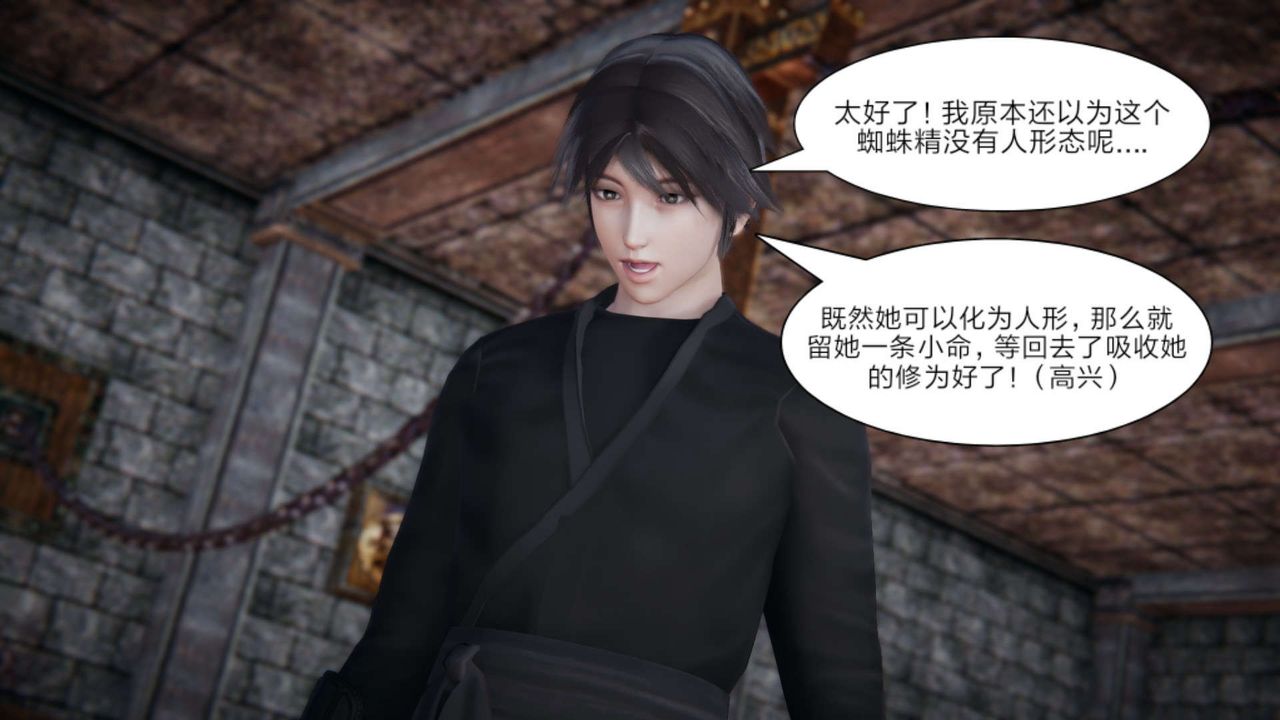 [3D]重製版妖色第22話