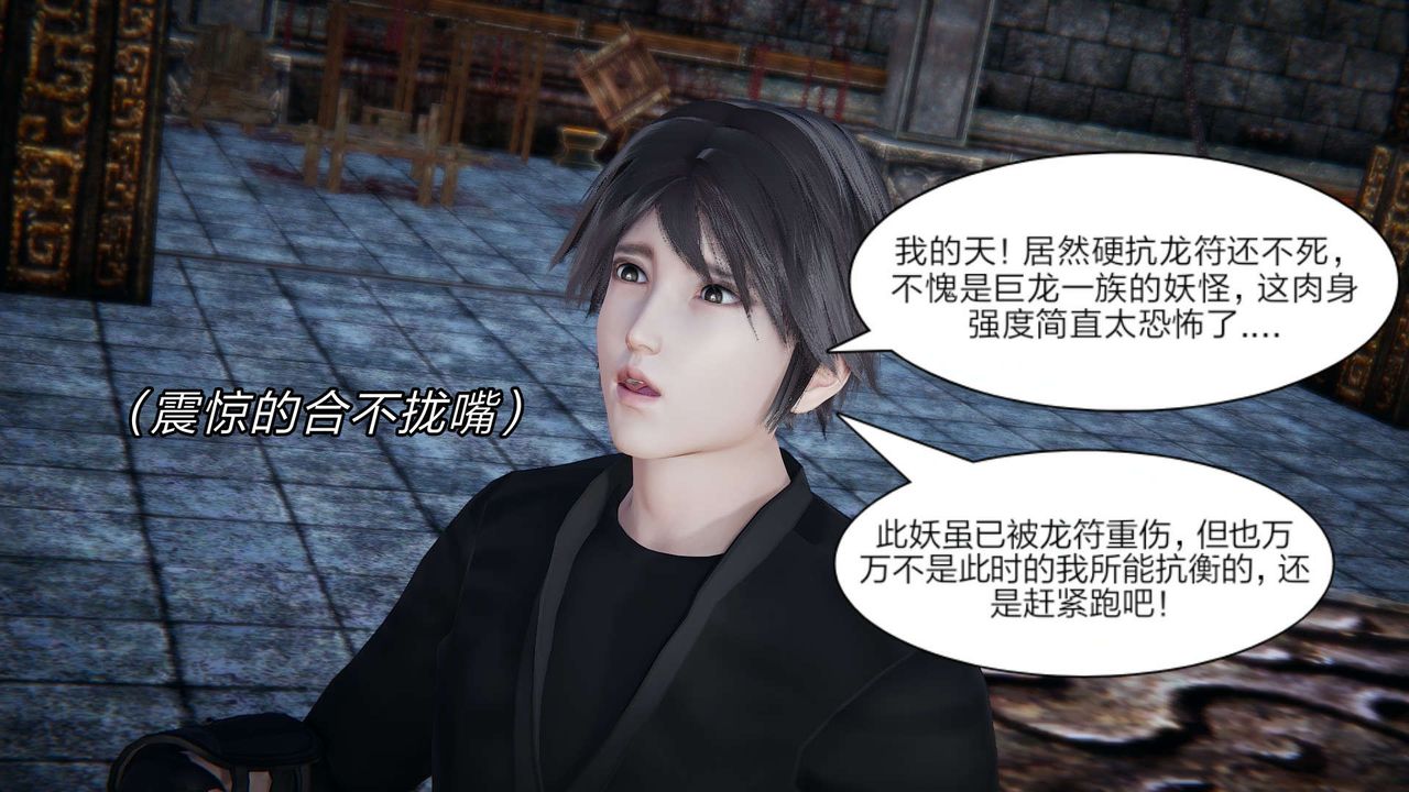 [3D]重製版妖色第22话