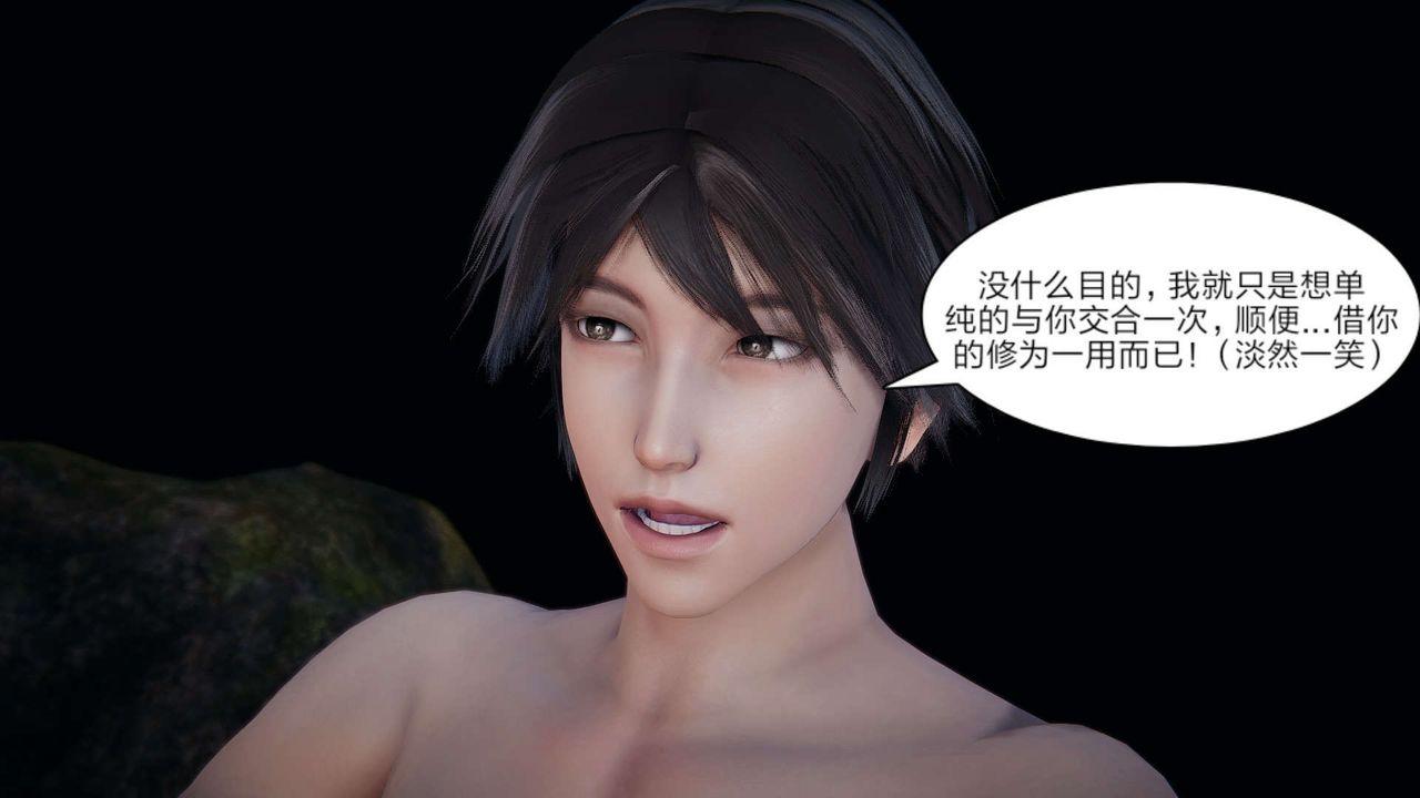 [3D]重製版妖色第23话