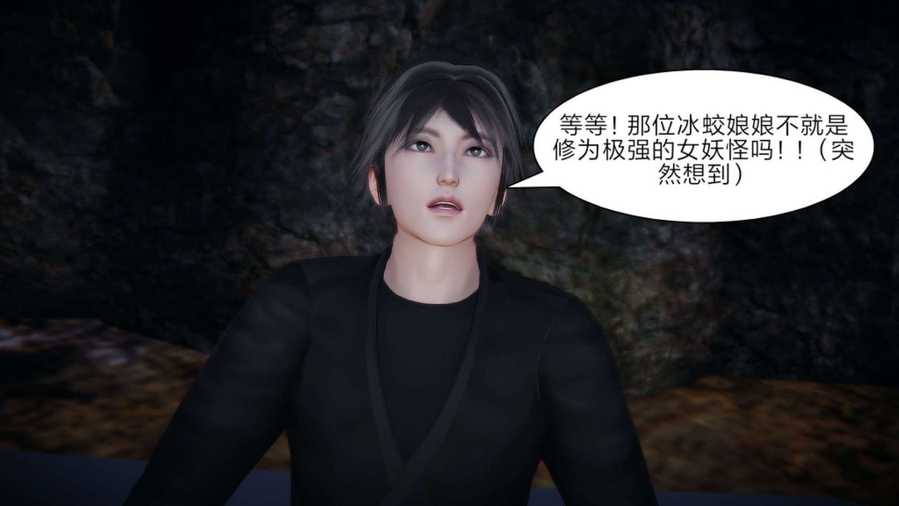 [3D]重製版妖色第23话