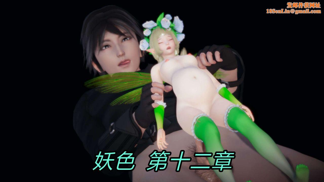 [3D]重製版妖色第25话