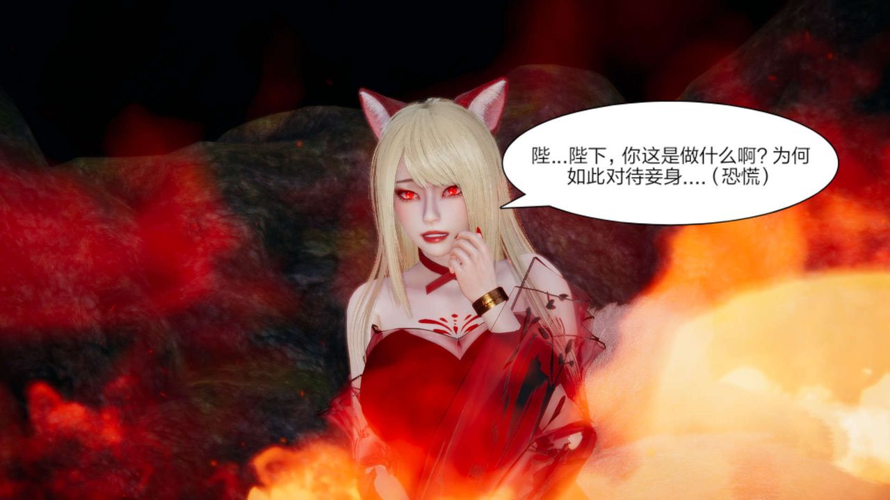 [3D]重製版妖色第26话