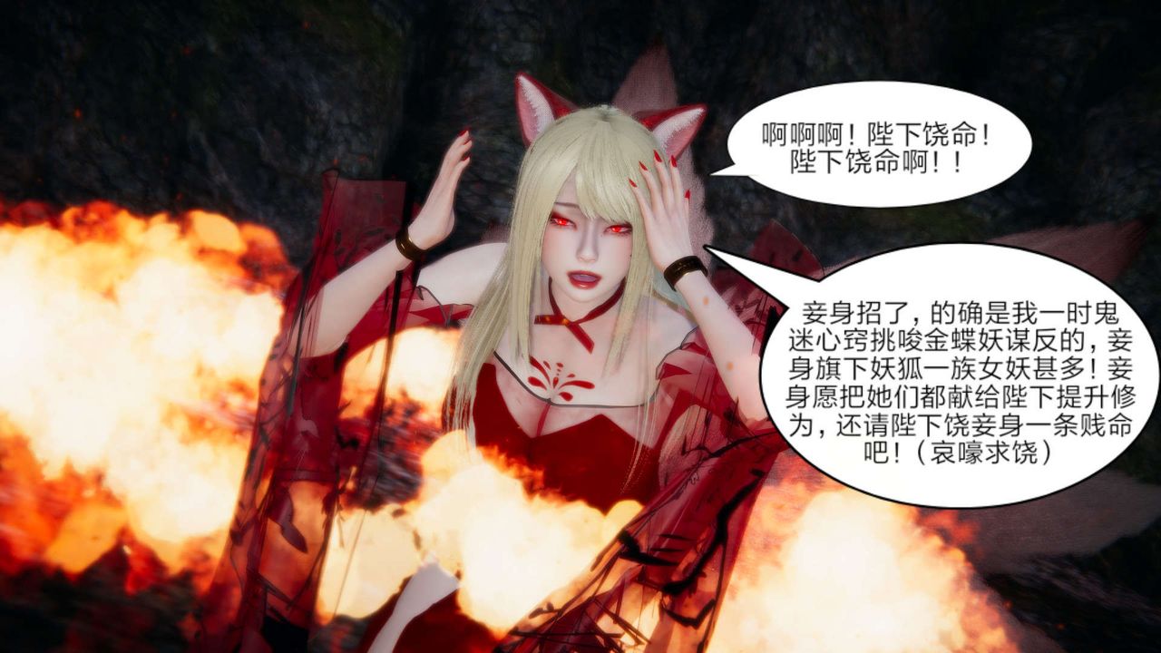 [3D]重製版妖色第26话