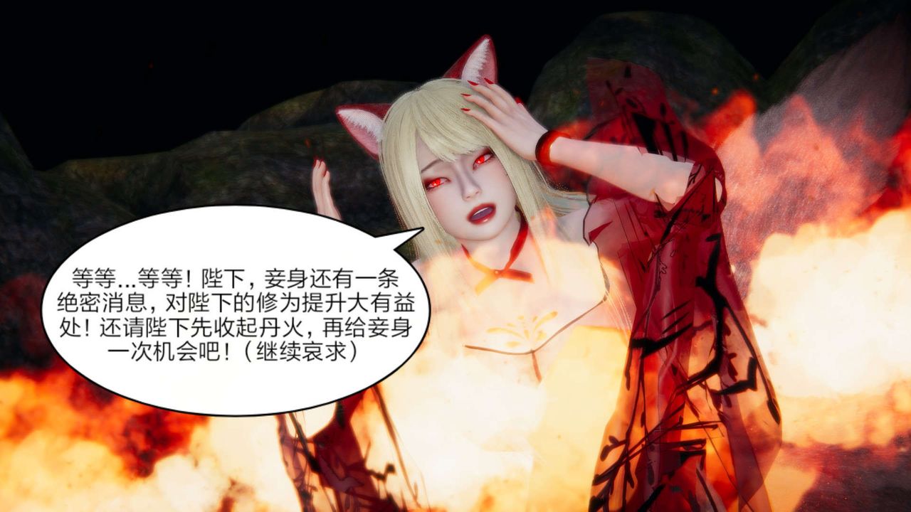 [3D]重製版妖色第26话