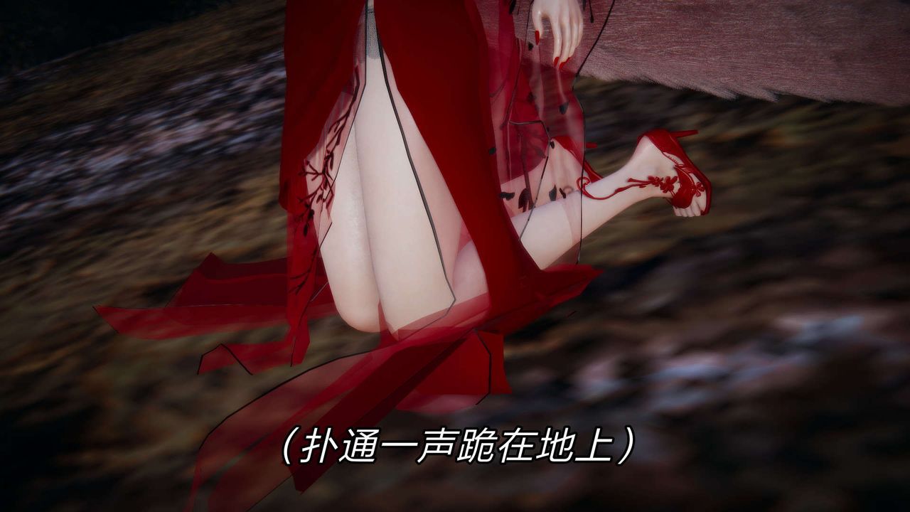 [3D]重製版妖色第26话