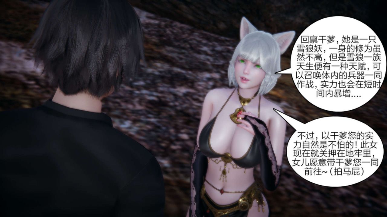 [3D]重製版妖色第27话