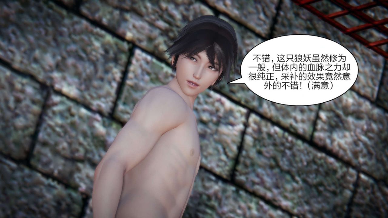 [3D]重製版妖色第29话