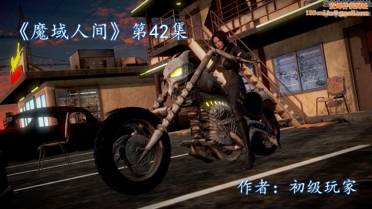 [3D]魔域人间第42话