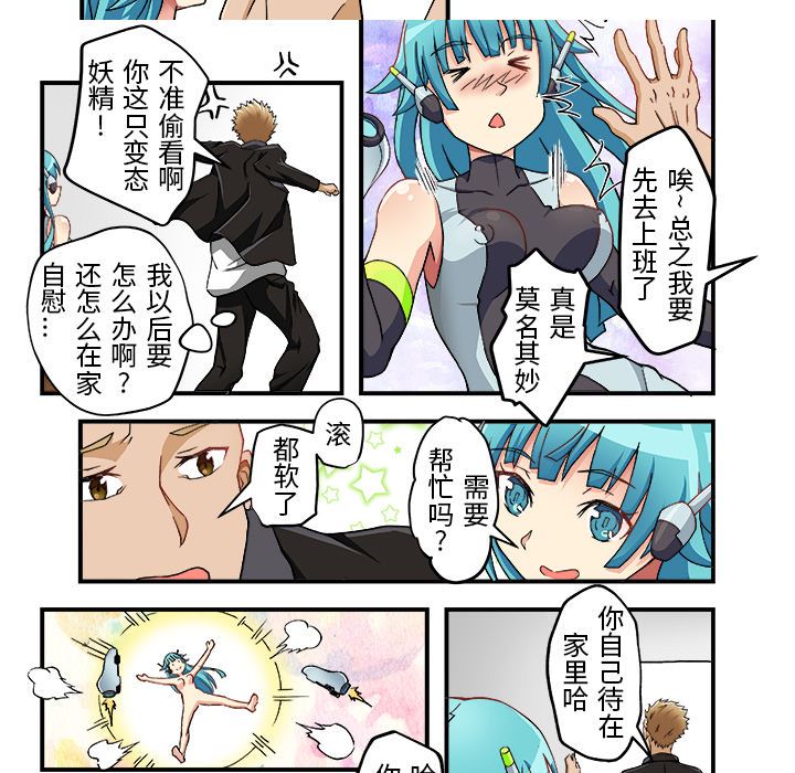 我的元宇宙恋爱魔棒第2话