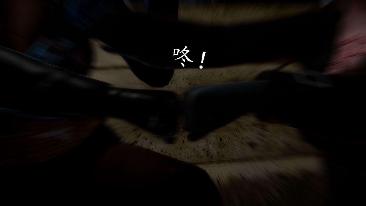 [3D]魔域人间第42话