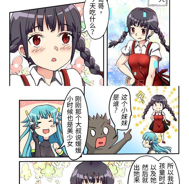 我的元宇宙恋爱魔棒第4话