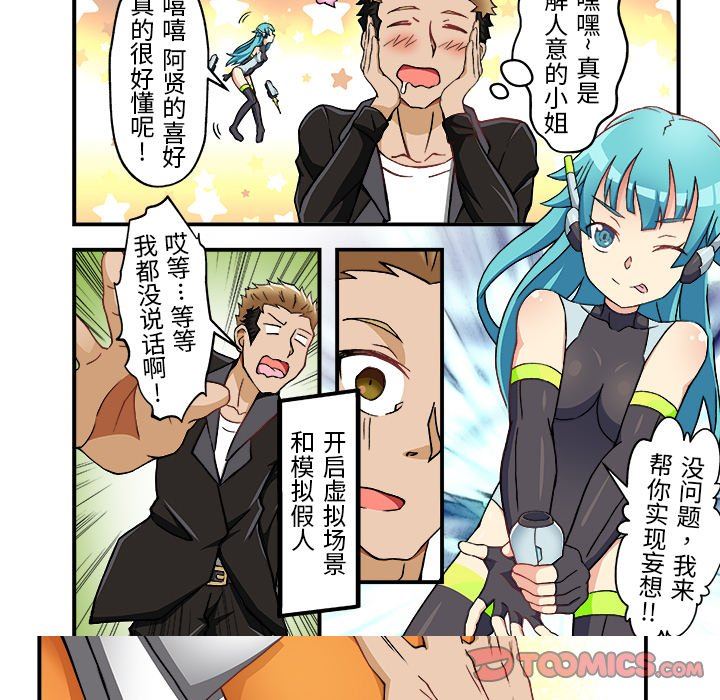 我的元宇宙恋爱魔棒第5话