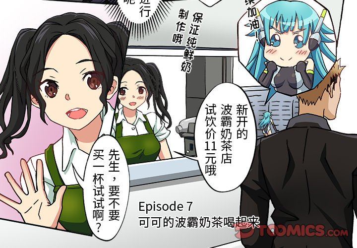 我的元宇宙恋爱魔棒第7话