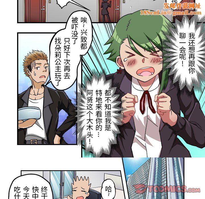 我的元宇宙恋爱魔棒第9话