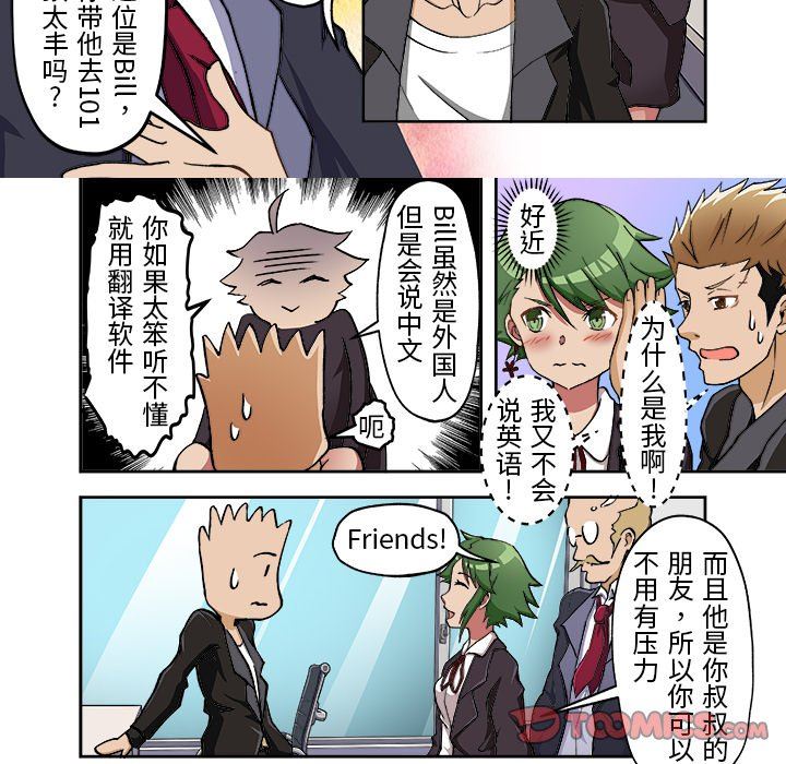 我的元宇宙恋爱魔棒第9话