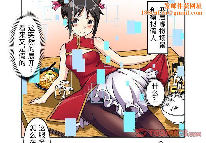 我的元宇宙恋爱魔棒第10话