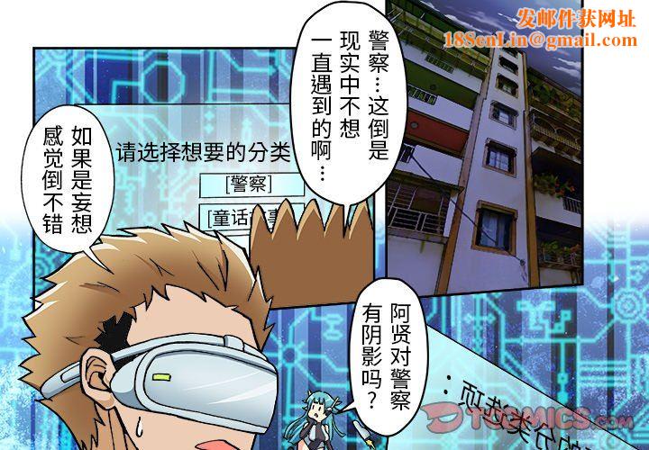 我的元宇宙恋爱魔棒第11话