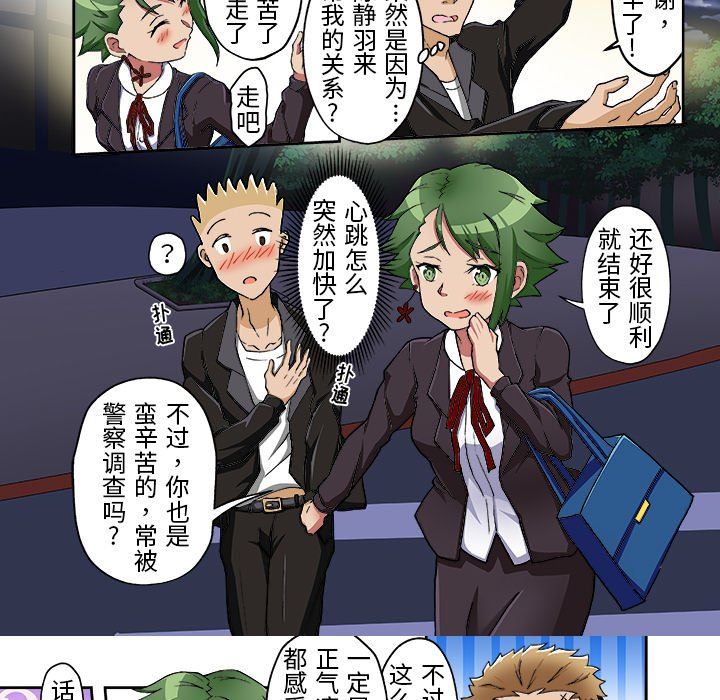 我的元宇宙恋爱魔棒第11话