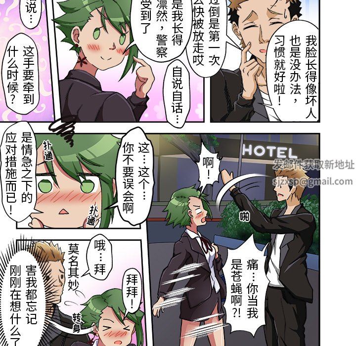 我的元宇宙恋爱魔棒第11话