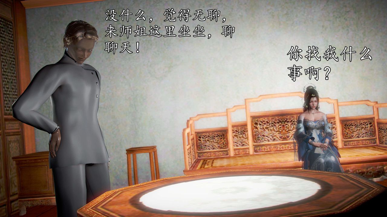 [3D]魔域人间第44话