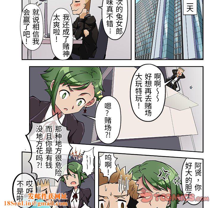 我的元宇宙恋爱魔棒第15话