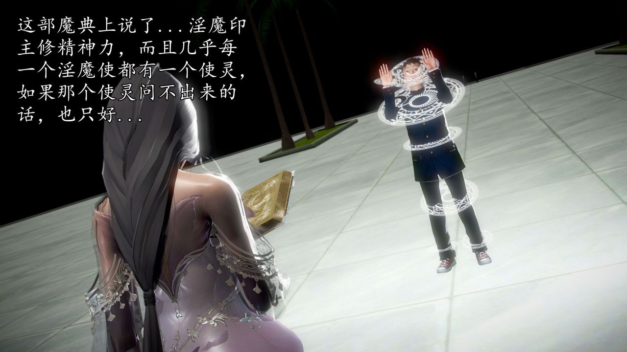 [3D]魔域人间第45话