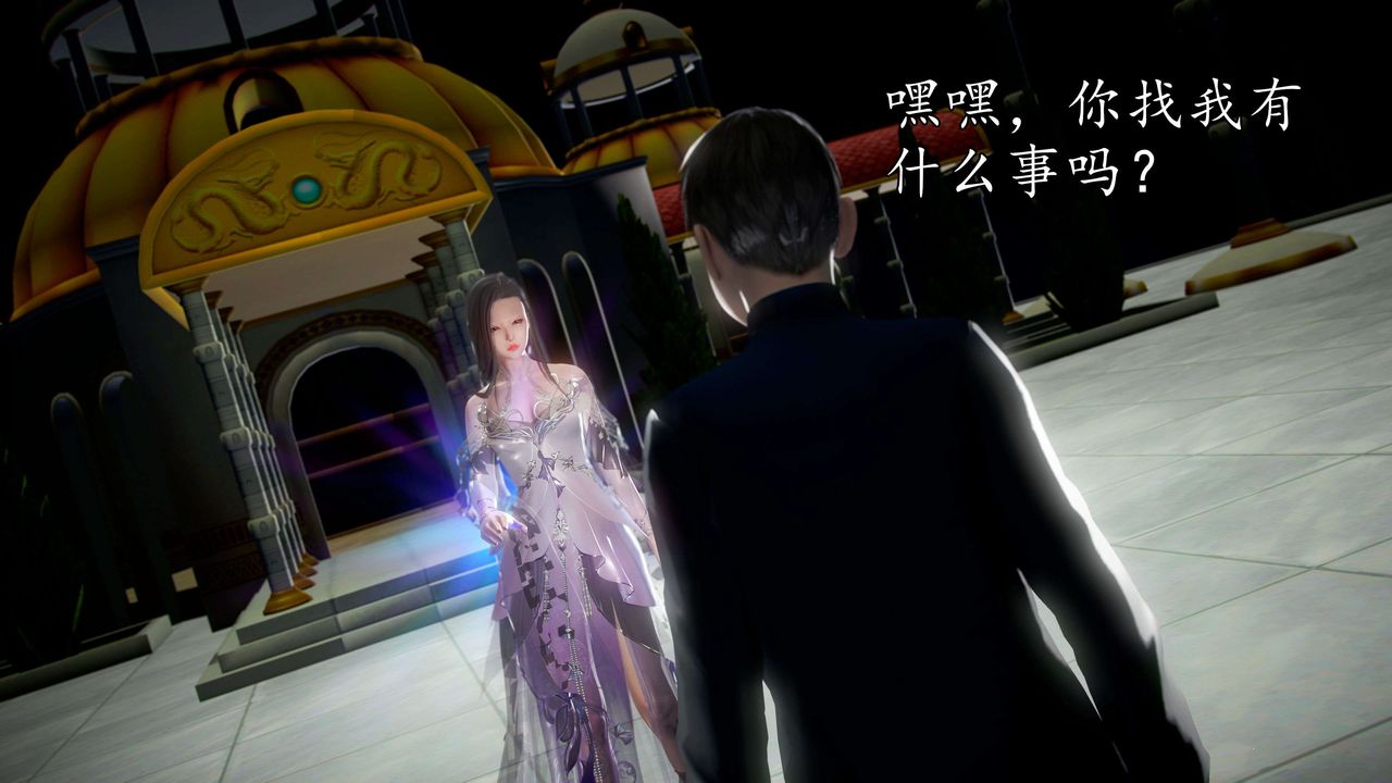 [3D]魔域人间第45话