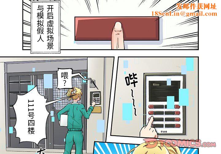 我的元宇宙恋爱魔棒第18话