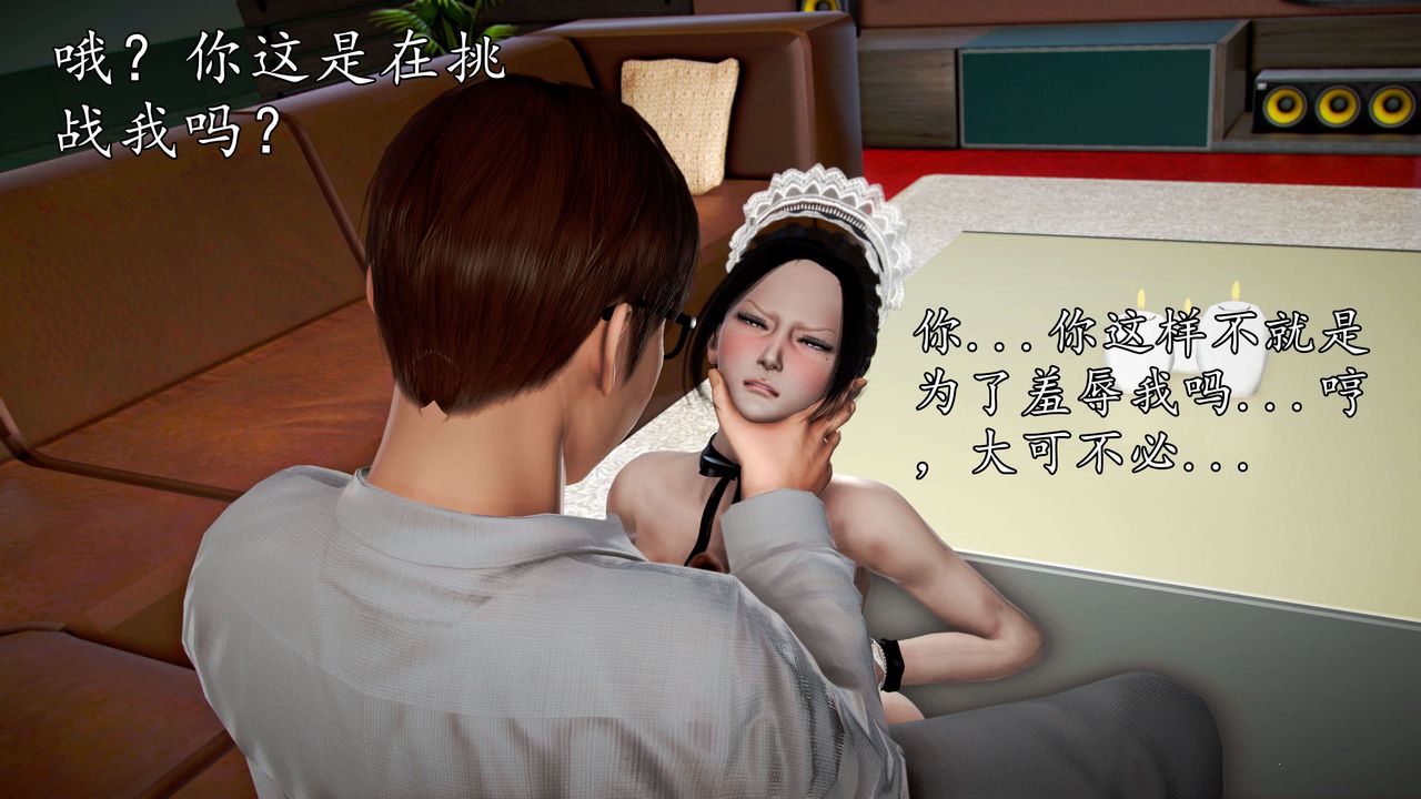 [3D]魔域人间第45话