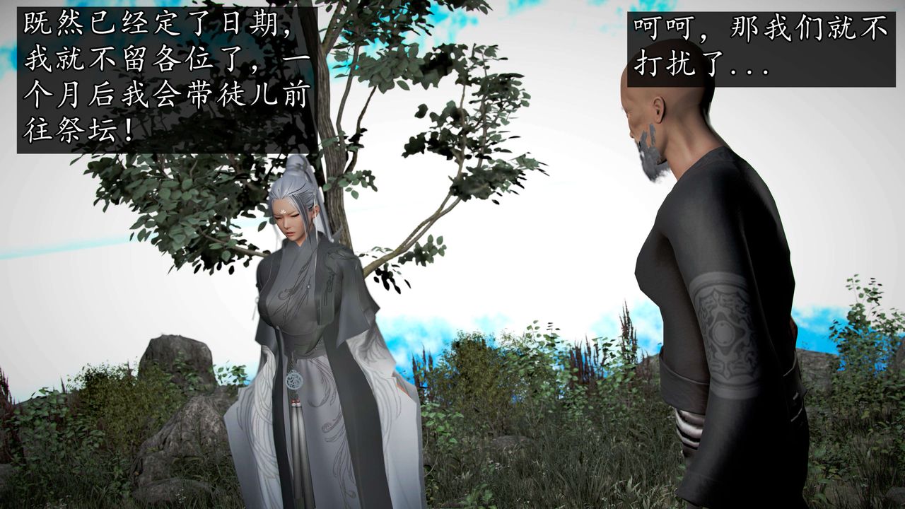 [3D]魔域人间第46话