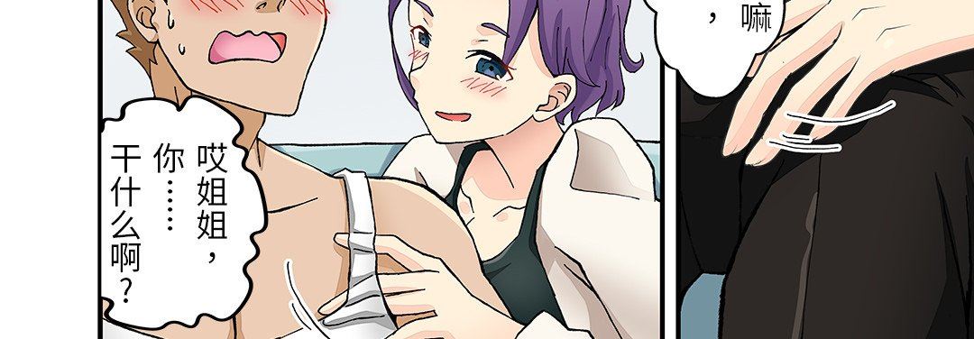 我的元宇宙恋爱魔棒第23话