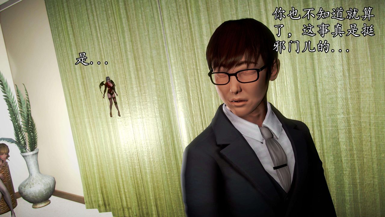 [3D]魔域人间第48话