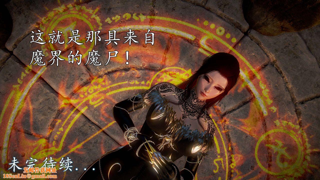 [3D]魔域人间第49话