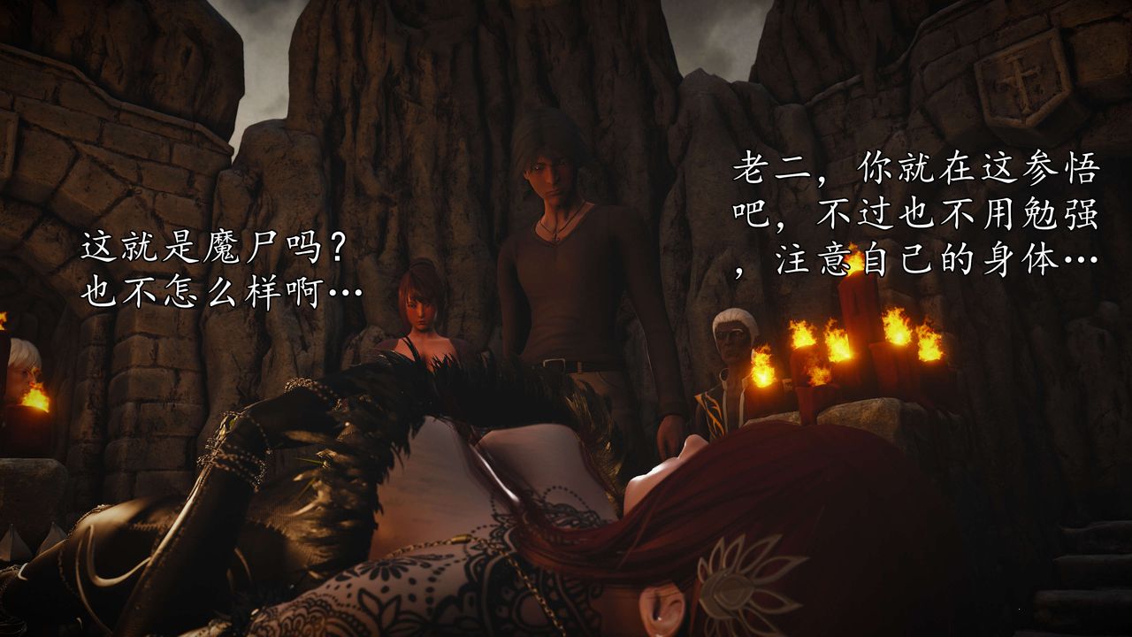 [3D]魔域人间第50话