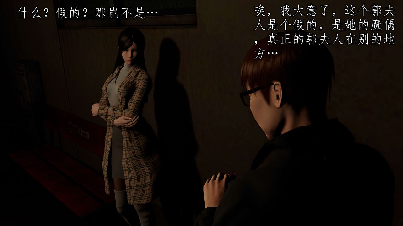 [3D]魔域人间第51话