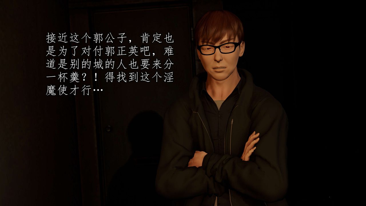 [3D]魔域人间第51话