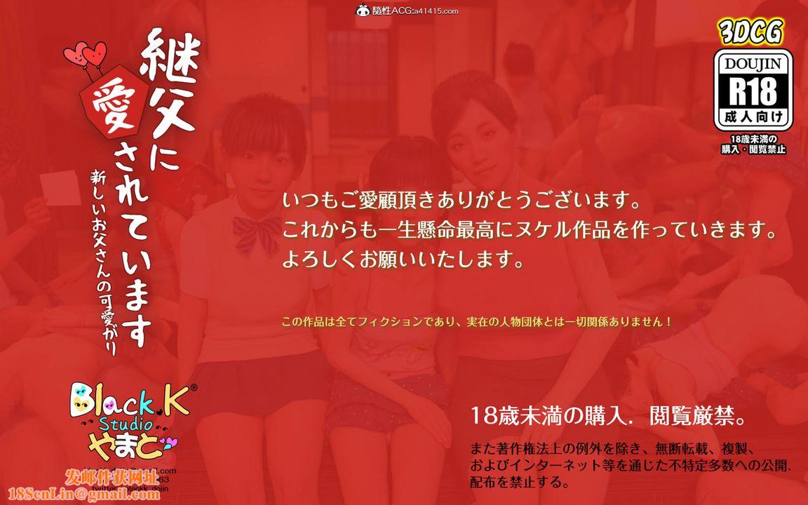 [3D][BlackK]被继父的疼爱第11话-最终话