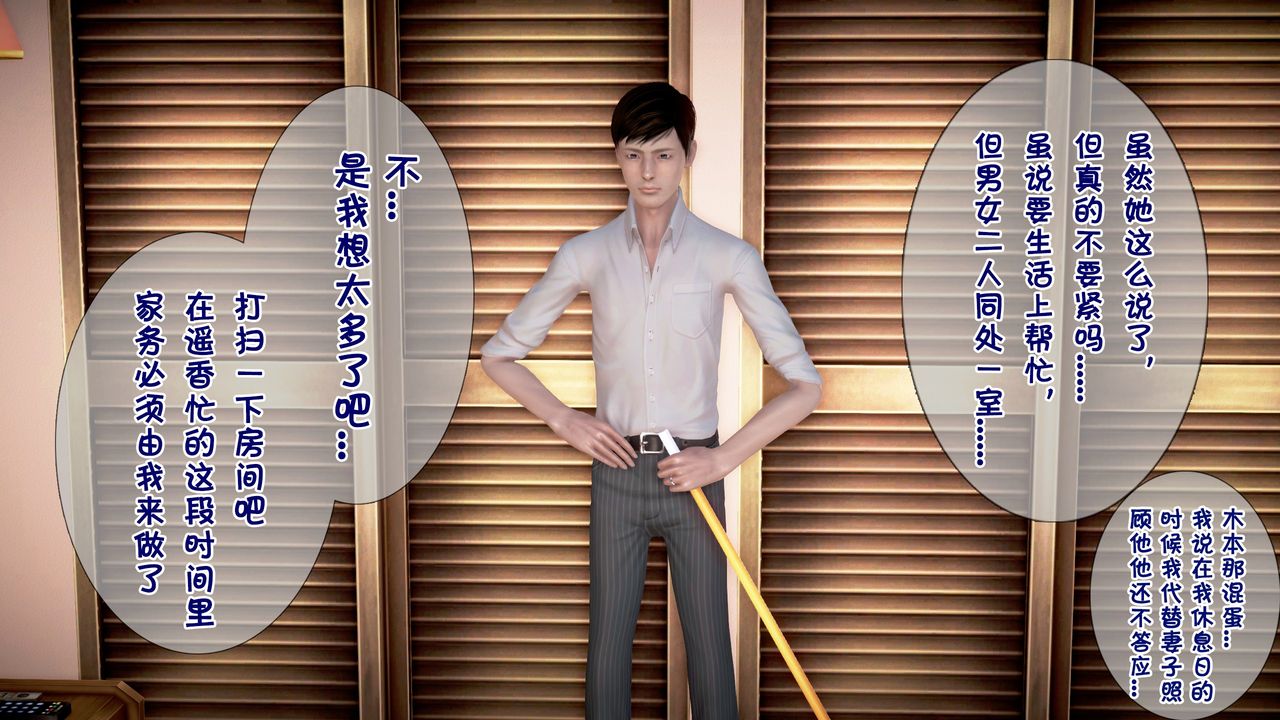 [3D]被寝取的护理第01话